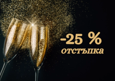 РАННО ЗАПИСВАНЕ ЗА НОВА ГОДИНА